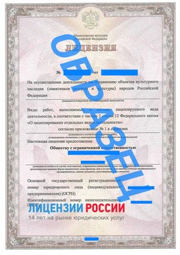 Образец лицензии на реставрацию 1 Новоаннинский Лицензия минкультуры на реставрацию	